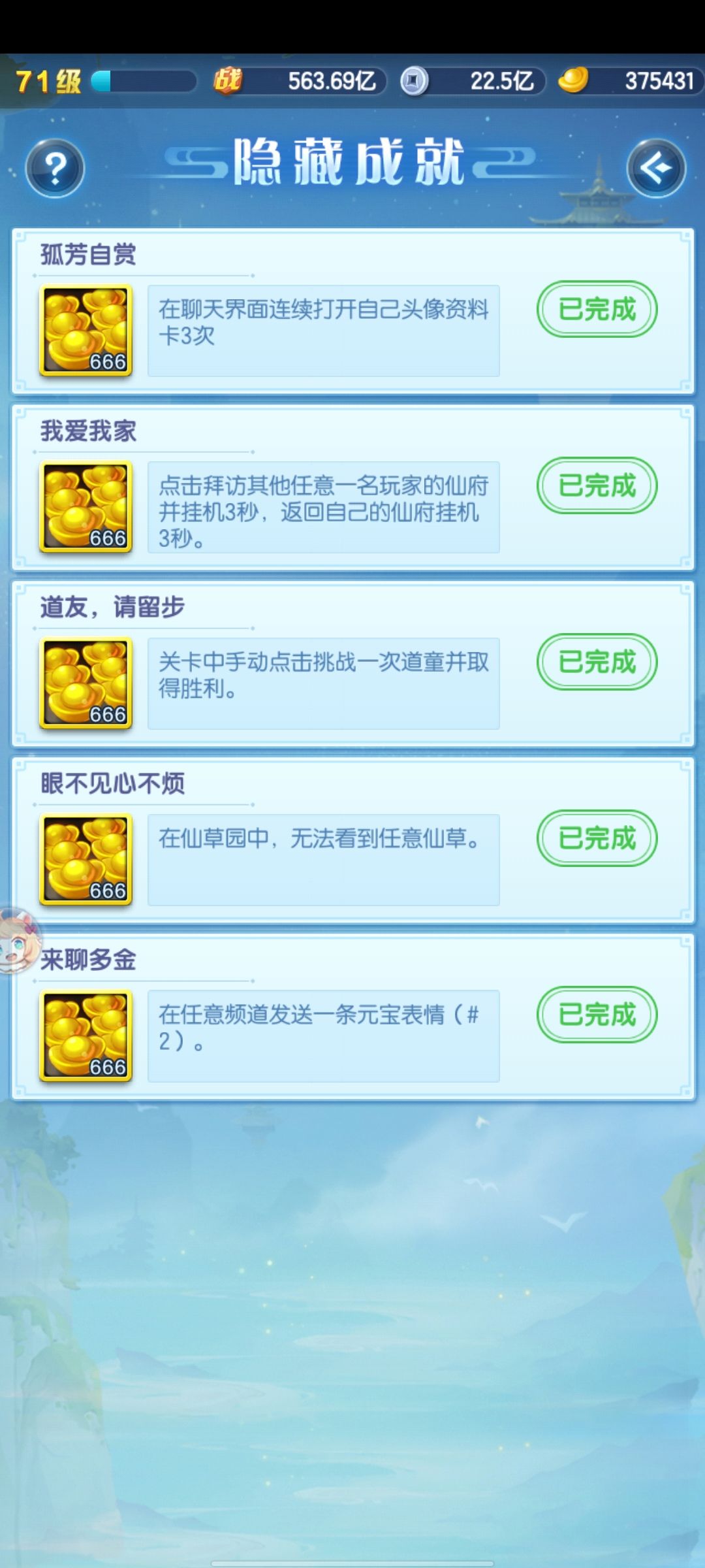 24号隐藏成就全收集截图