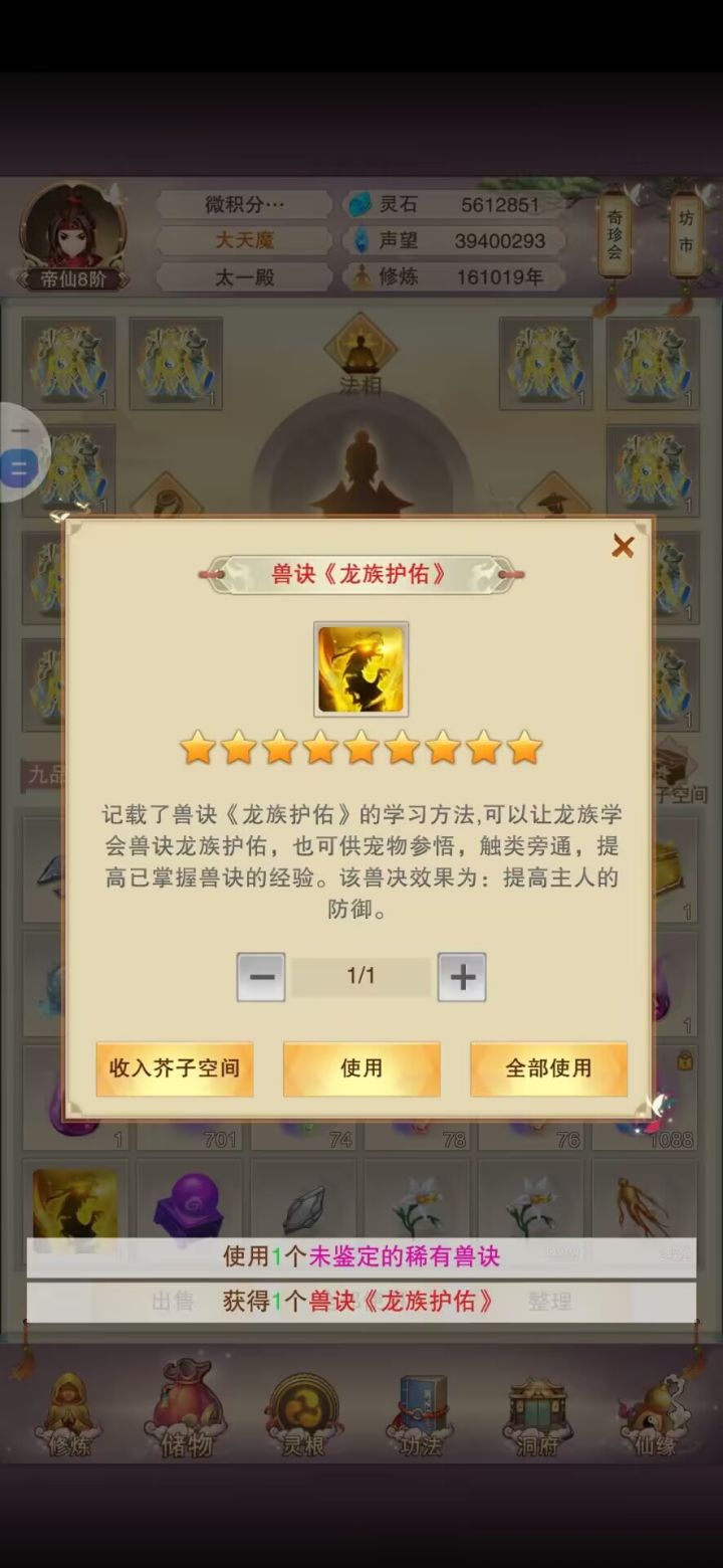 终于抽到最后一本需要的兽决啦！！！！截图