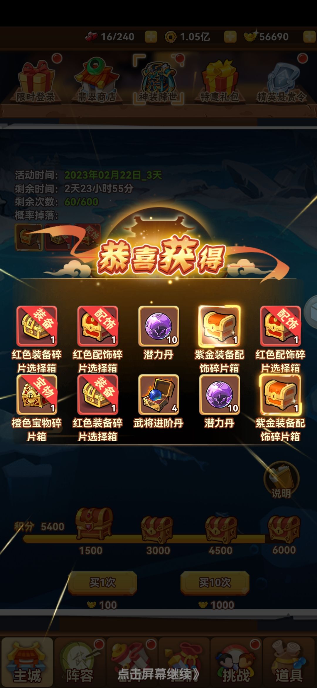 天降神装活动 1