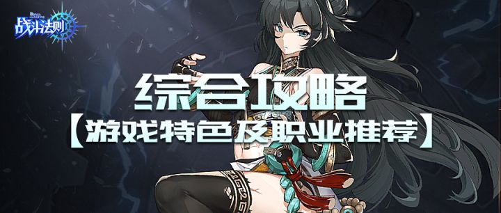 战斗法则游戏特色及职业介绍截图