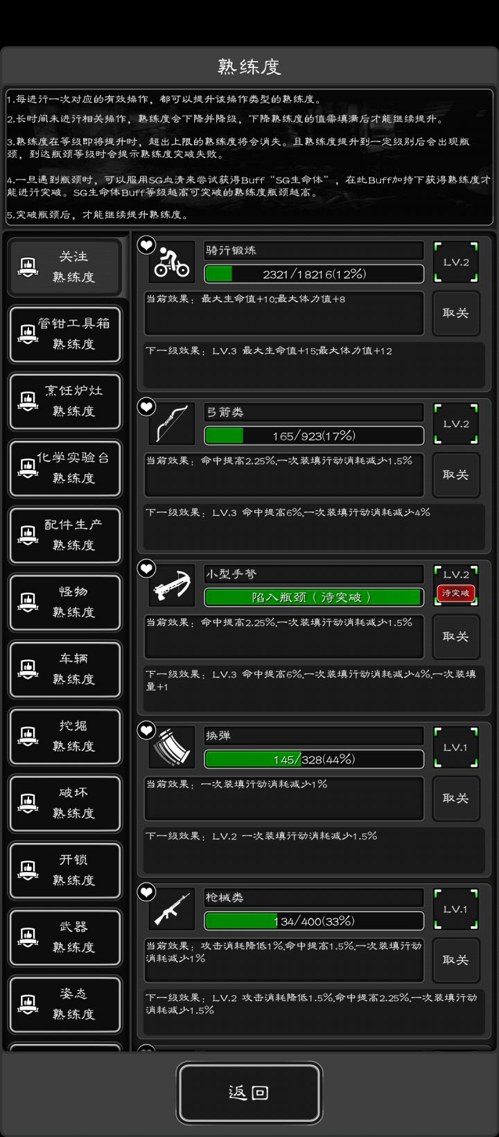 这个游戏居然还有瓶颈期……截图