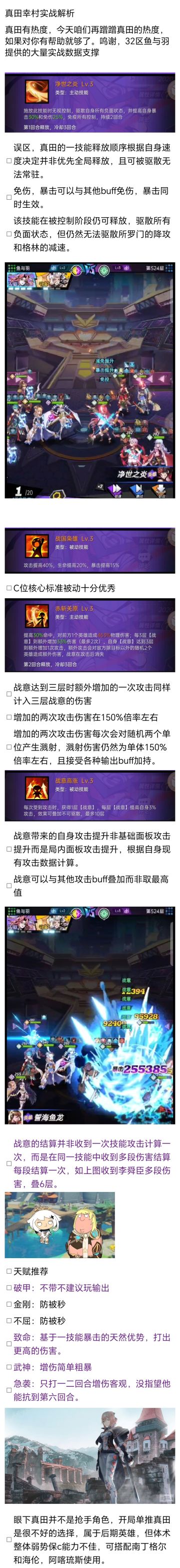 真田幸村实战解析，保姆级