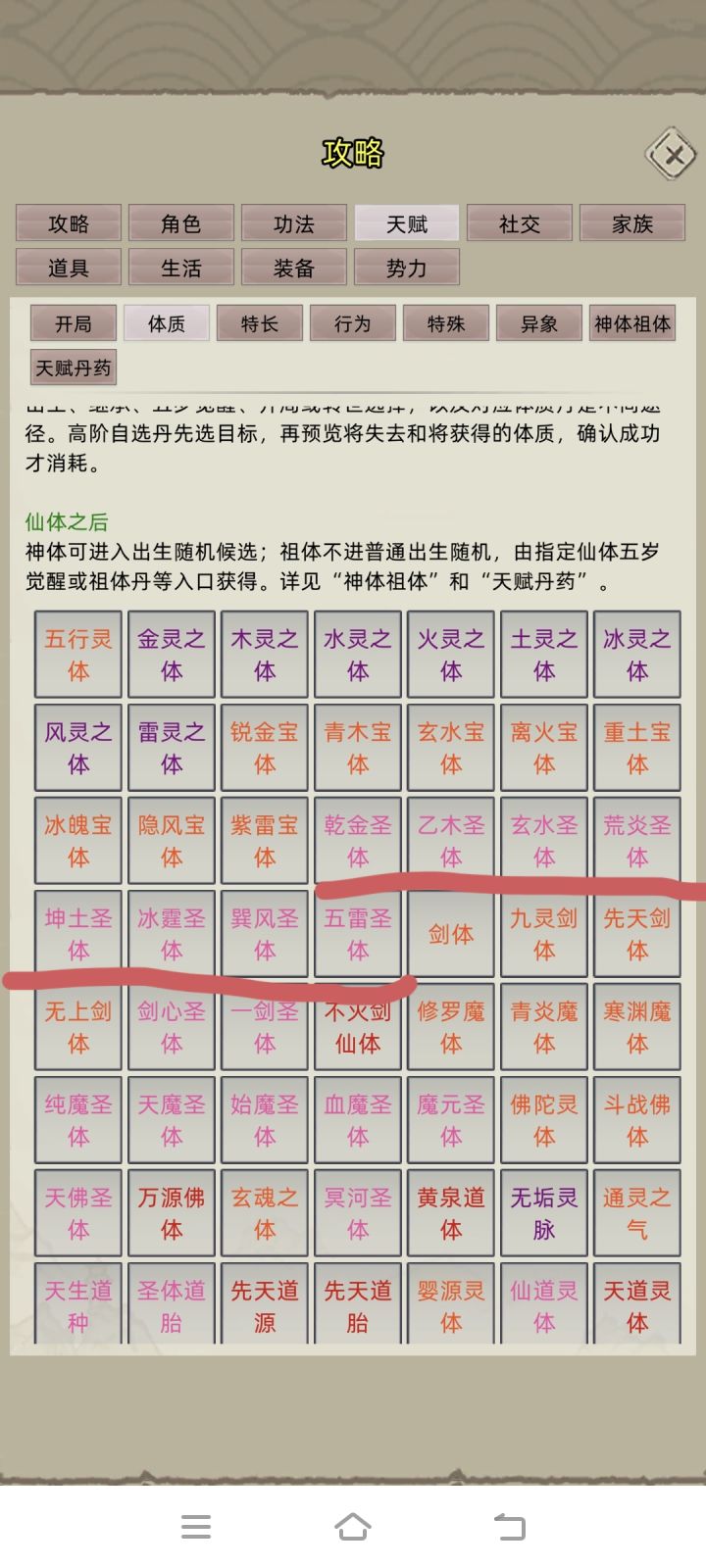 这几个圣体是不是很罕见啊,灵体,宝体倒是刷到过不少,圣体就见过一个五行圣体,还不在这图鉴里😂截图