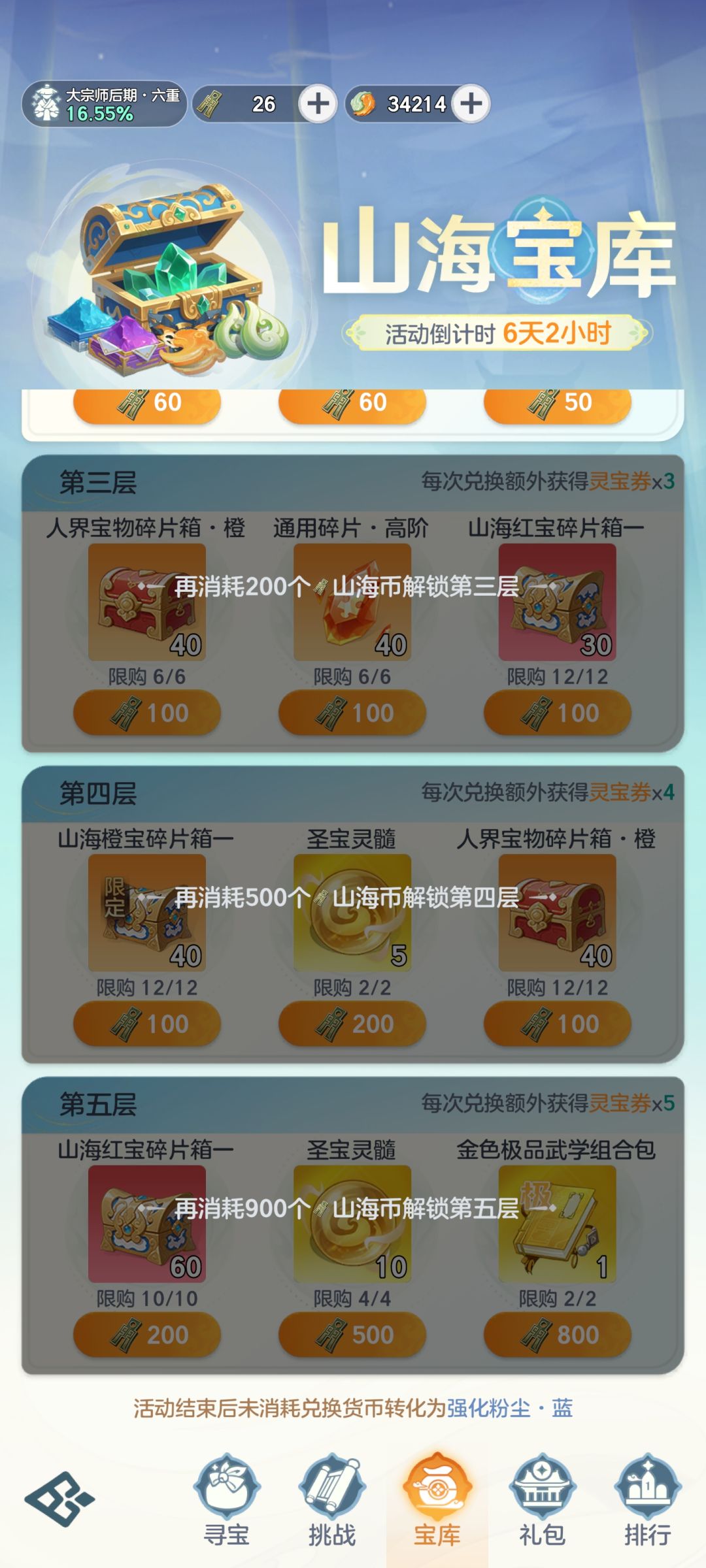周活动攻略,零氪也能白嫖红宝 3