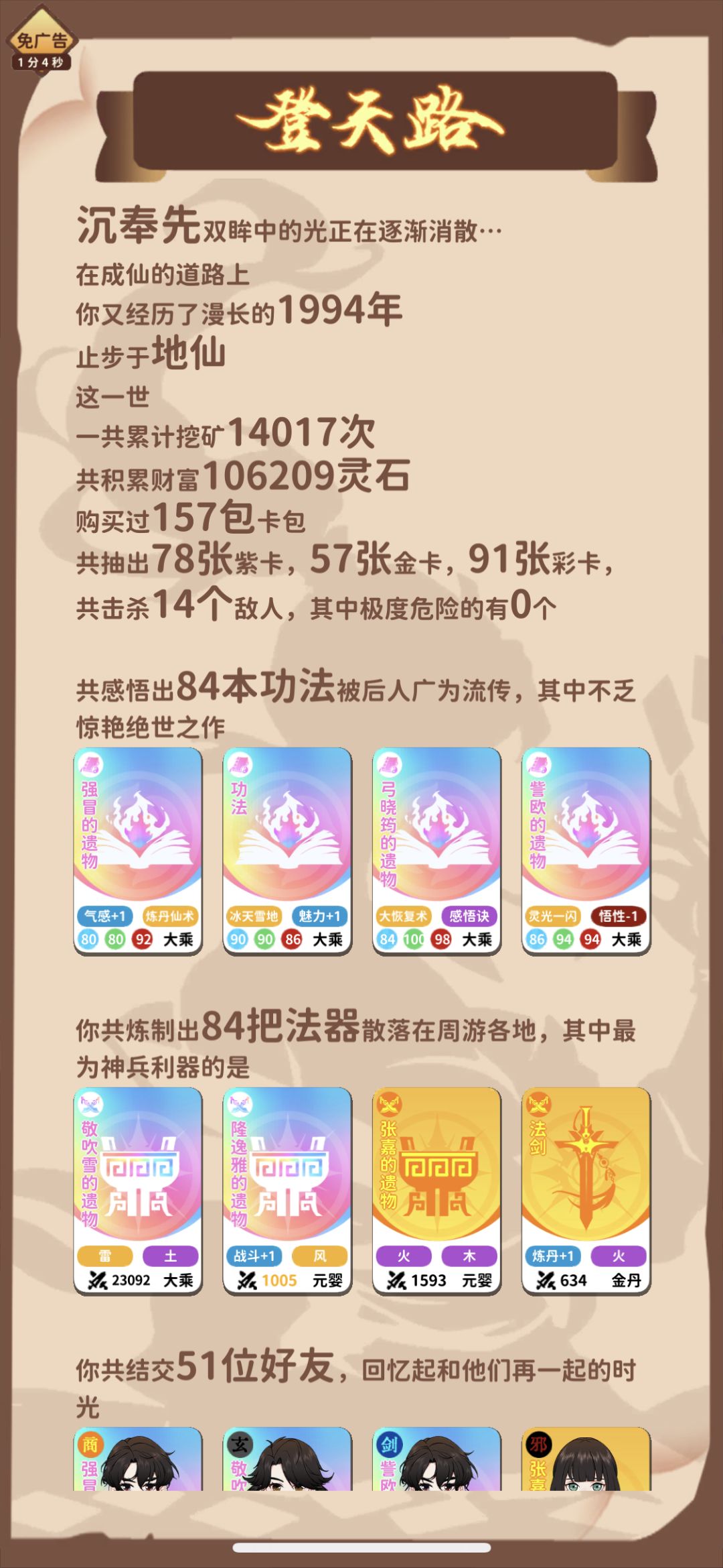 躺平修仙流 1