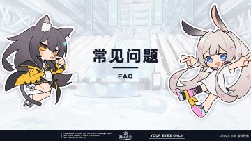 【常见问题FAQ】