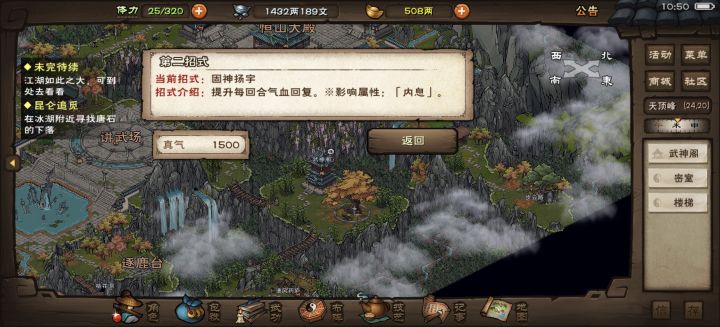 烟雨江湖恒山武学更换招式截图