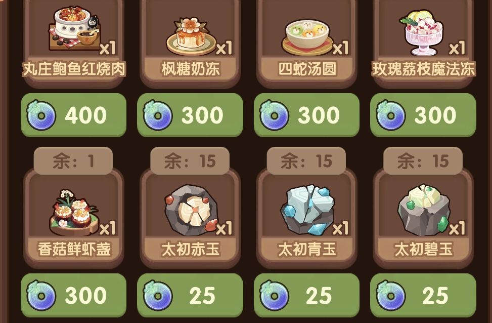 新手求指导兑换菜谱 3