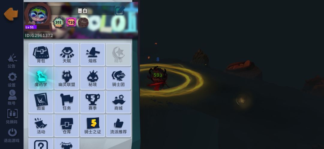活跃找个骑士团 1