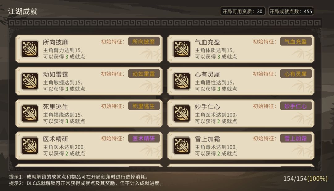 请教大神,为啥出神入化和圣贤传人解锁不了 2