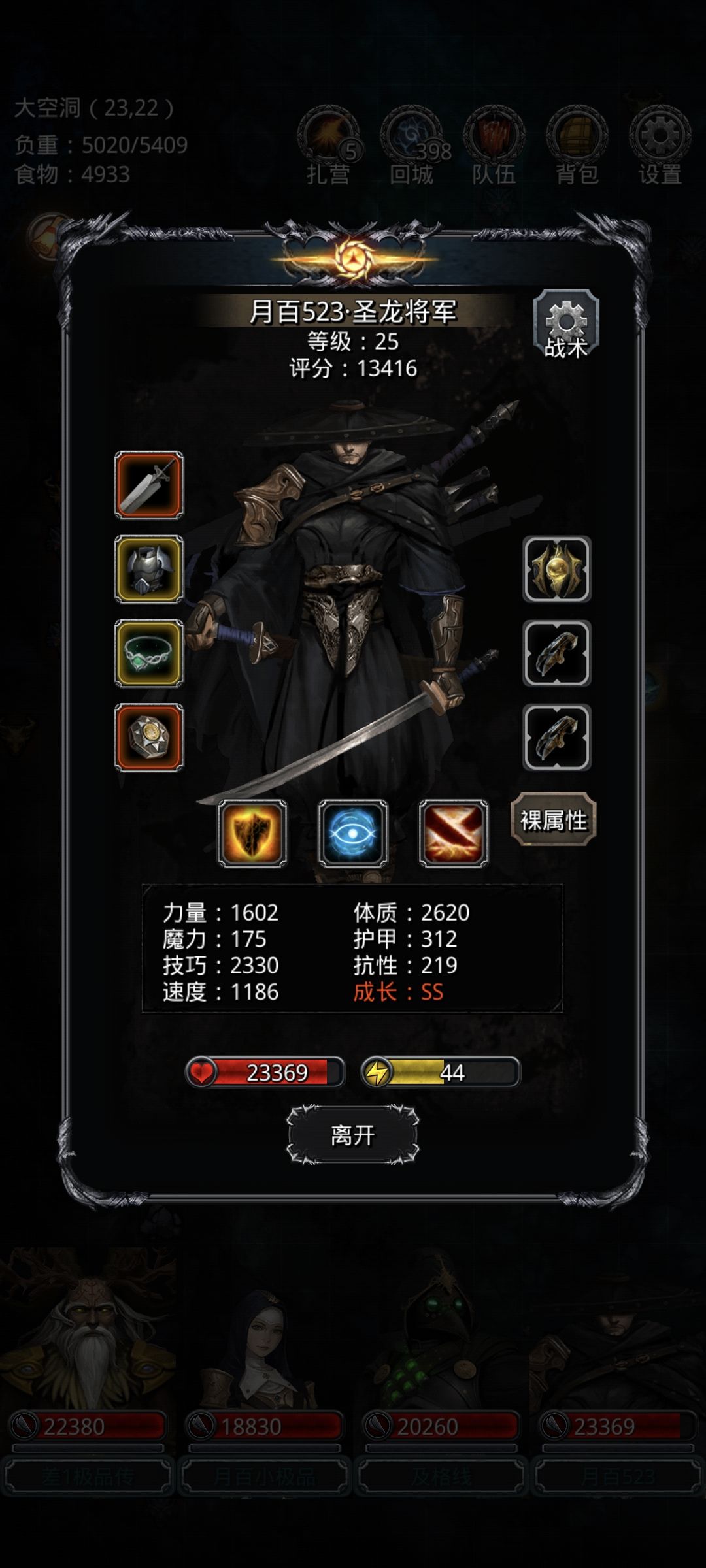 菜菜龙拿下,单龙猎 4