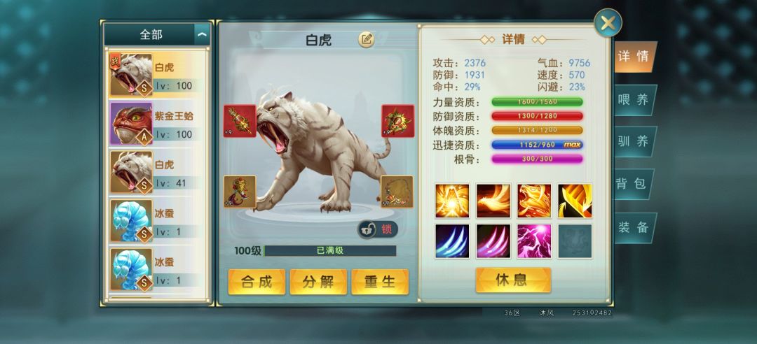 极品宠物 2