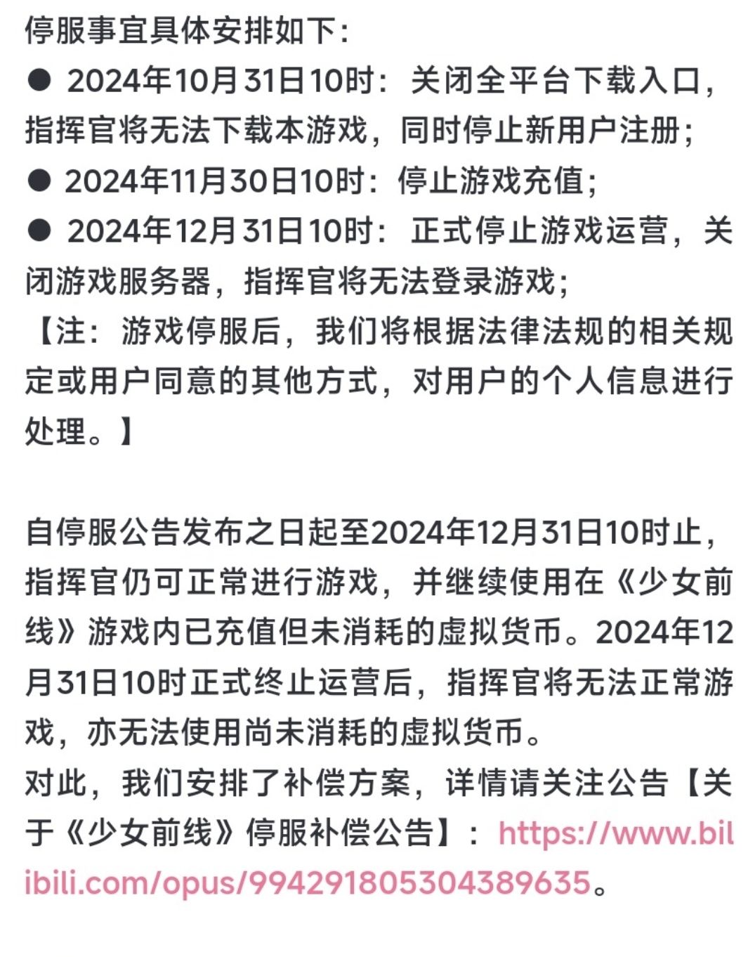 少女前线宣布停服,一代人的青春终将落幕 2