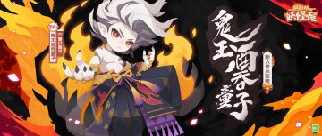 新入住小妖怪 | 佛魔一念，炙燃归途