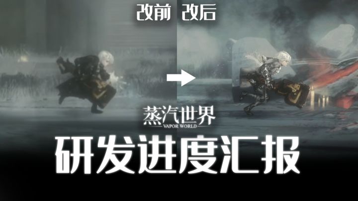 【蒸汽世界】开发日记01|雾太多?我直接削弱!截图