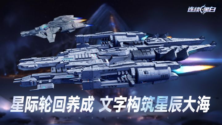 文字模拟人生-星舰攻防,每一步选择都决定你的星际未来!截图