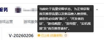 游戏发布后，显示『流量受限』的解决路径