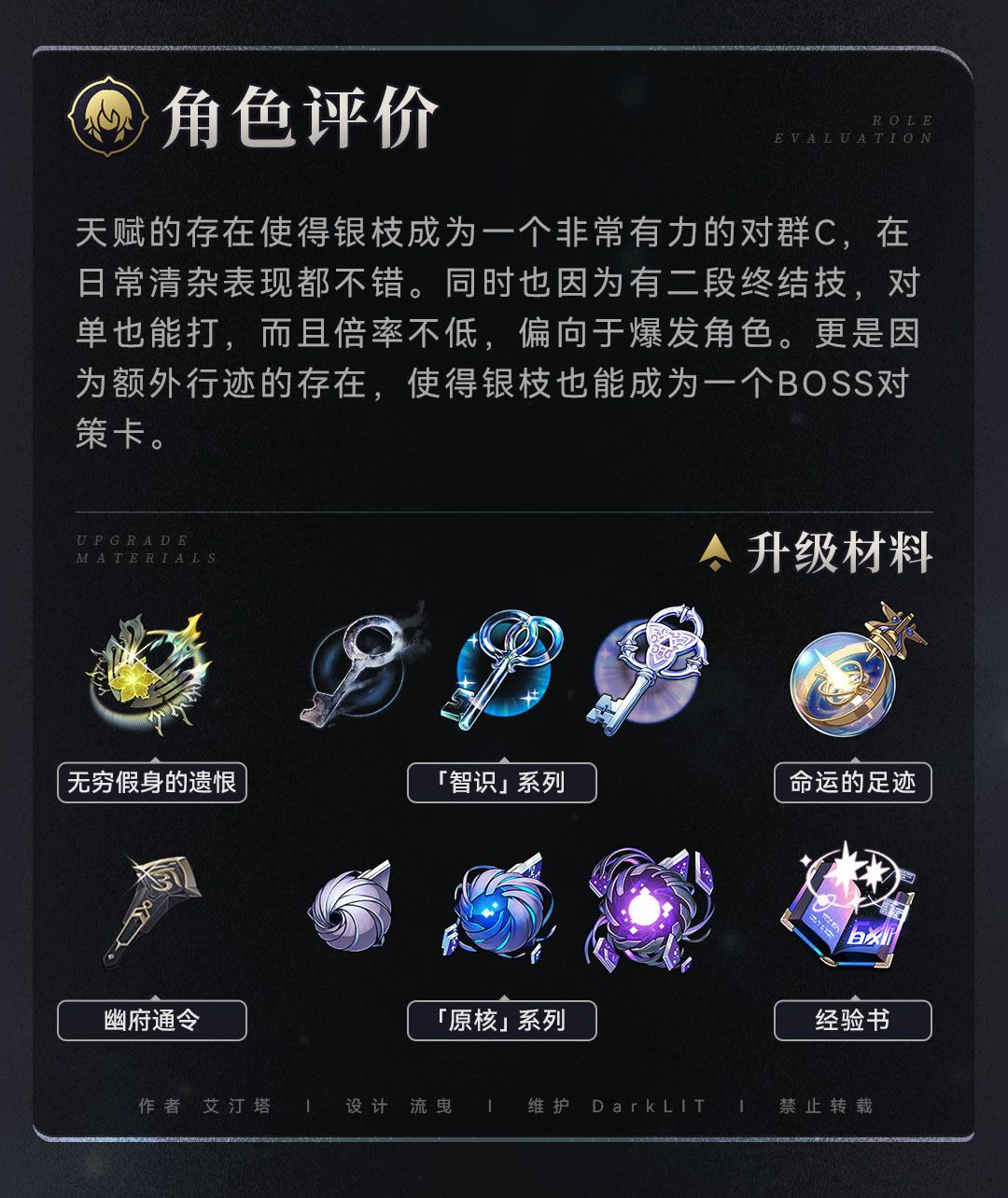 【角色攻略】银枝全面解析 3