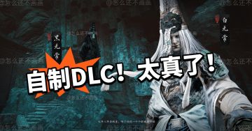 玩家自制地府DLC概念图！ 质量没的说！