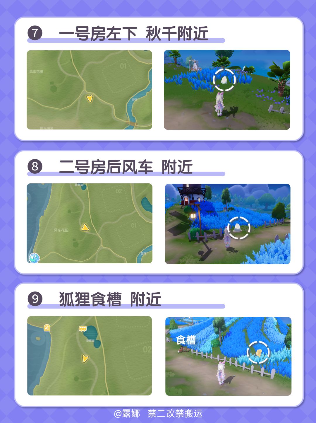 8月13日 新流星雨攻略 陨石位置 朵朵位置 5