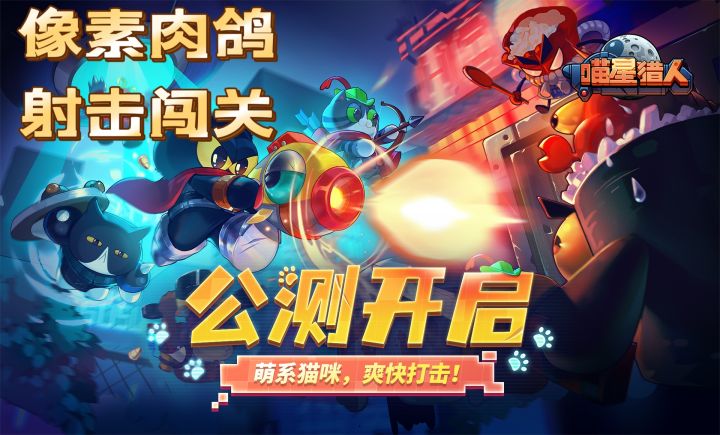 像素肉鸽,射击闯关,凉屋新作来袭截图