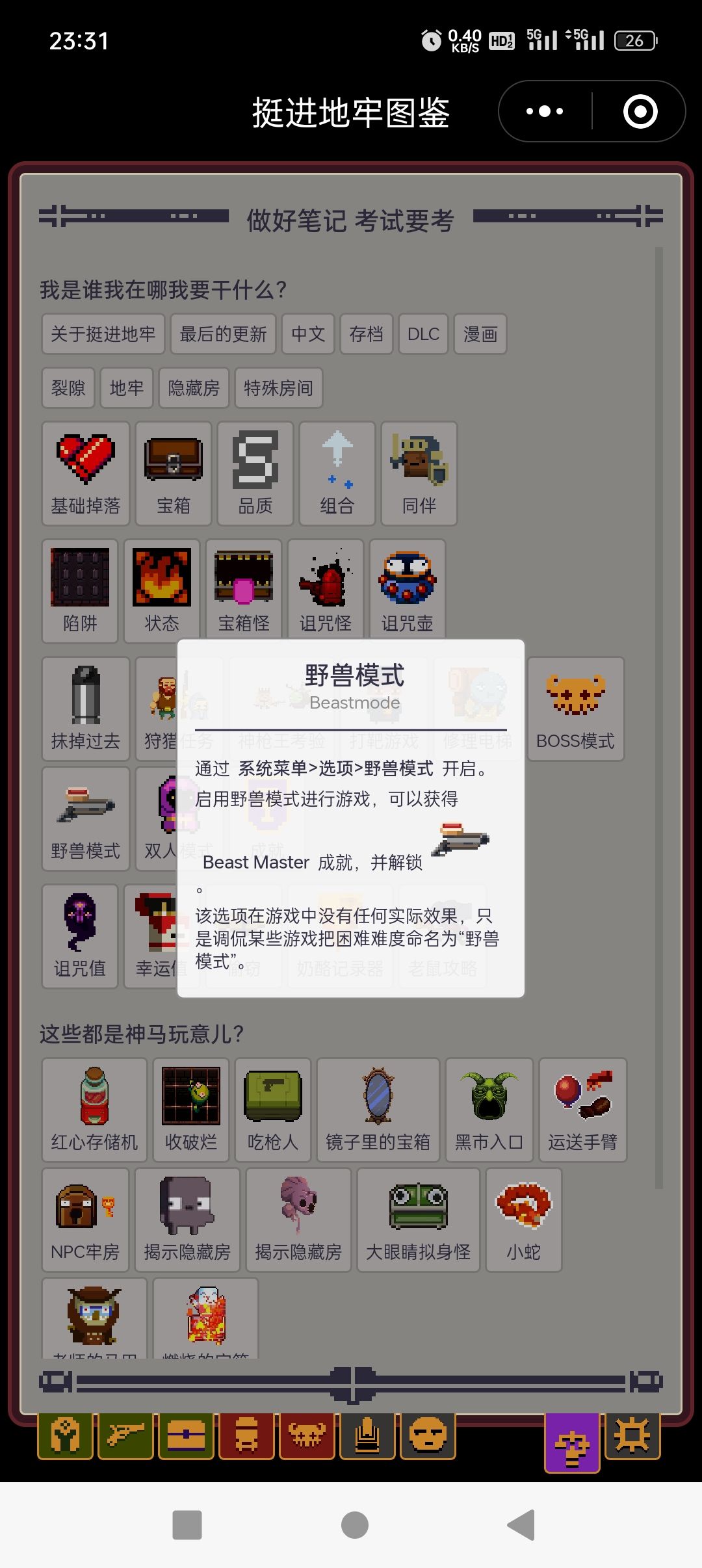 挺进地牢图鉴 1