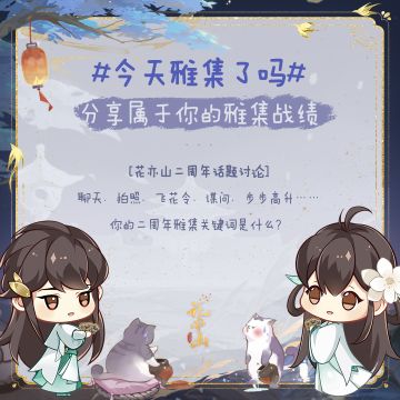 热爱雅集的学子集合！今天依旧有神秘兑换码掉落~