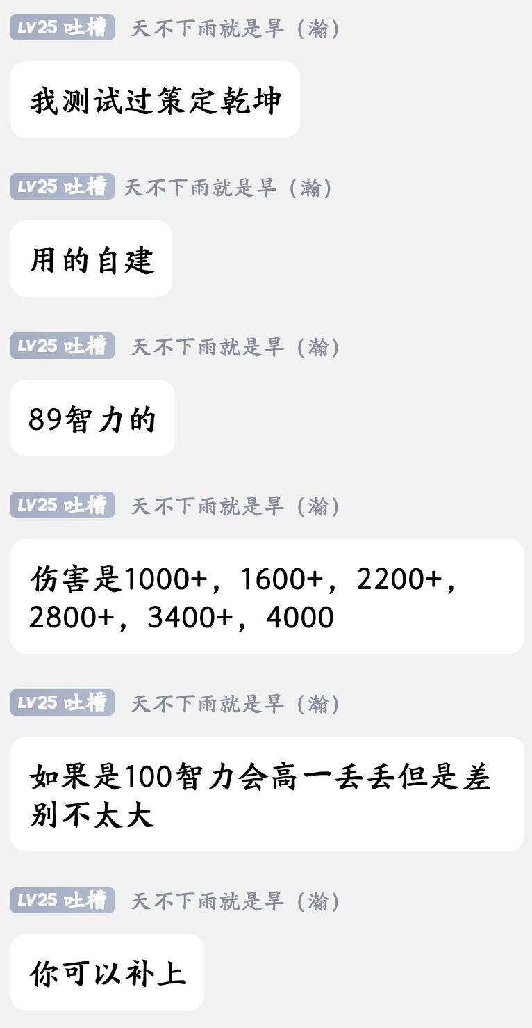 伤害型计策测试及分析报告 2