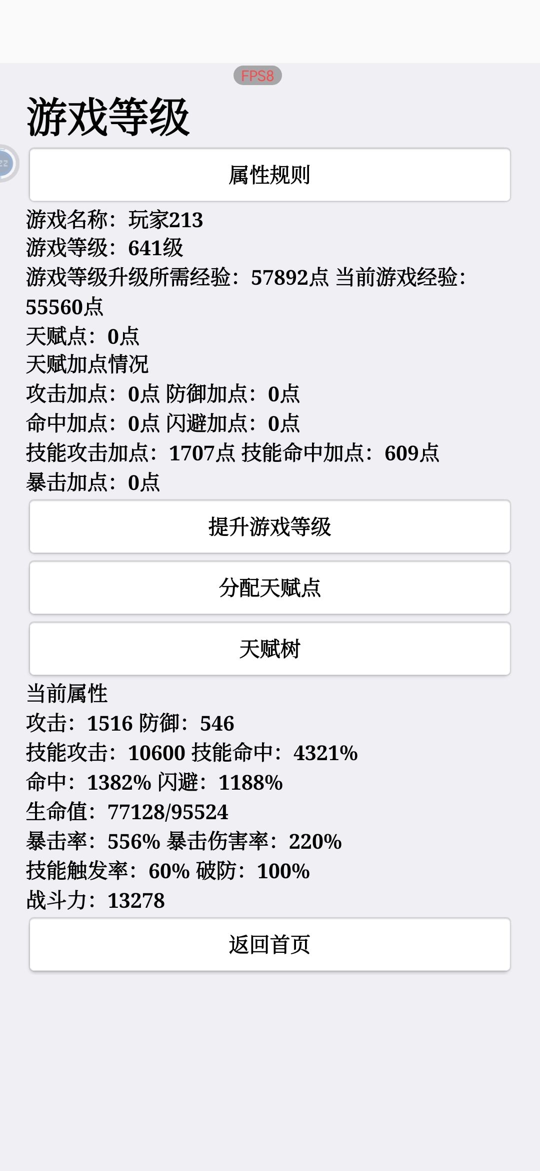 玩废了 2