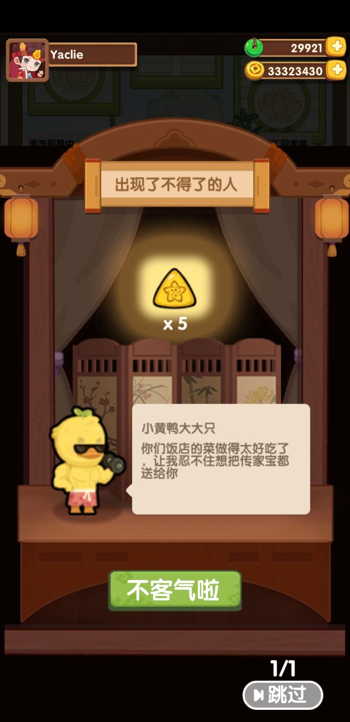 纪念一次暴击截图