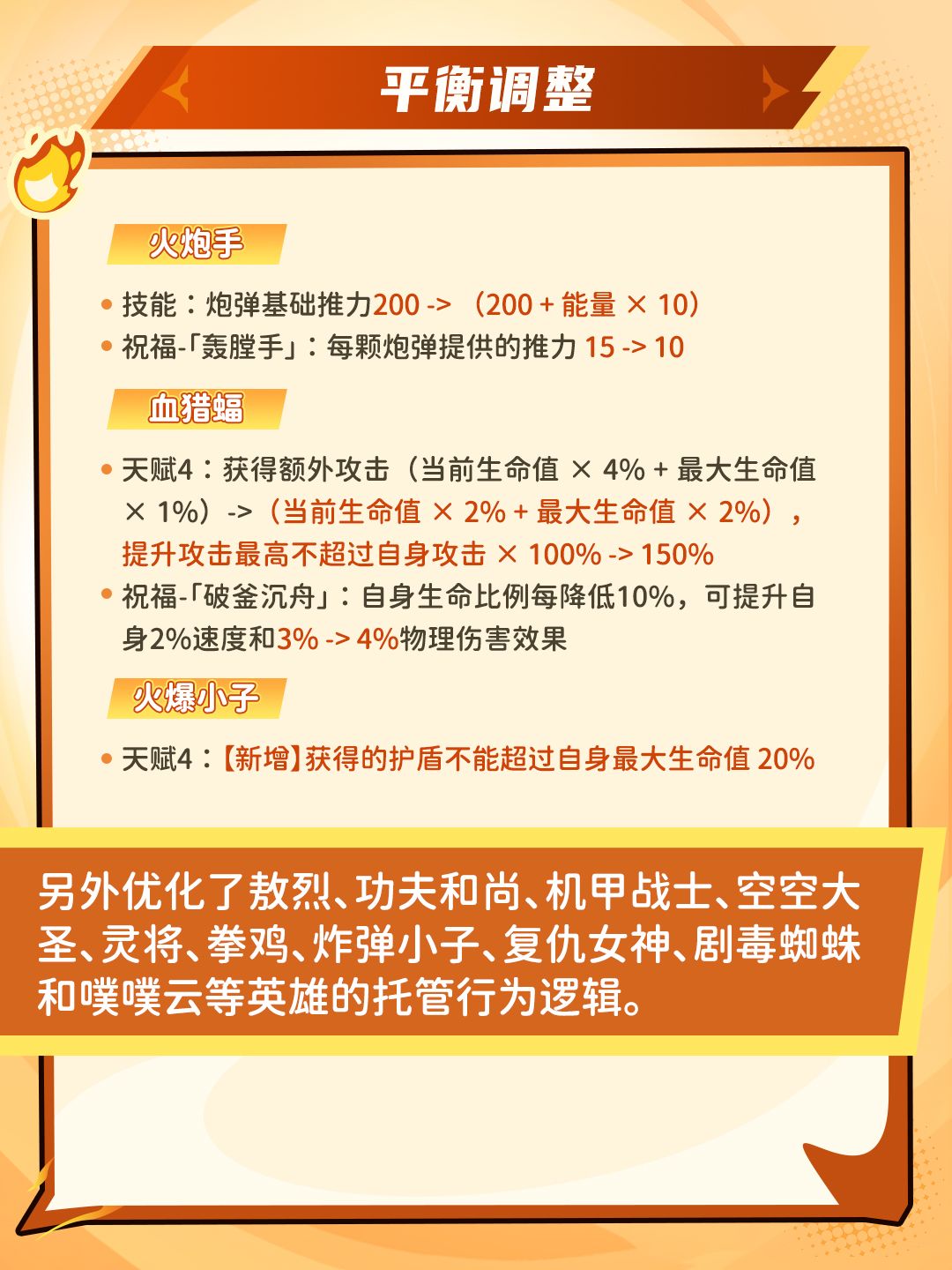 【版本更新爆料】多项平衡调整优化,祝福冲刺活动限时开启! 11