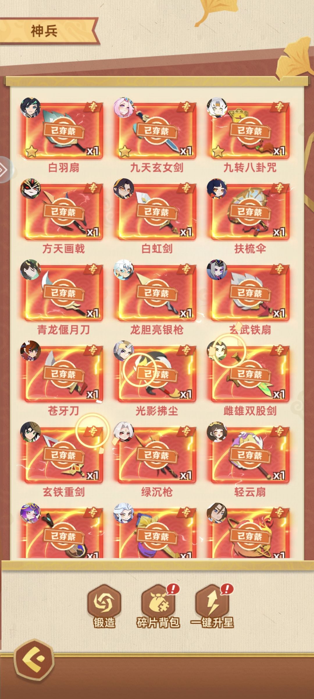 神兵一键升星慎用 2