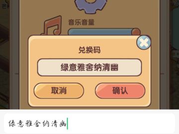 6月10日最新限时兑换码｜我的休闲时光