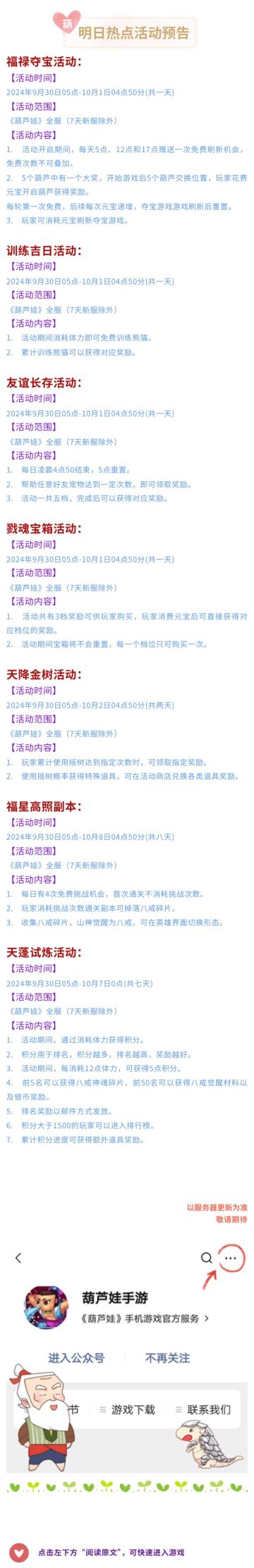 【葫芦娃】9月30日活动预告