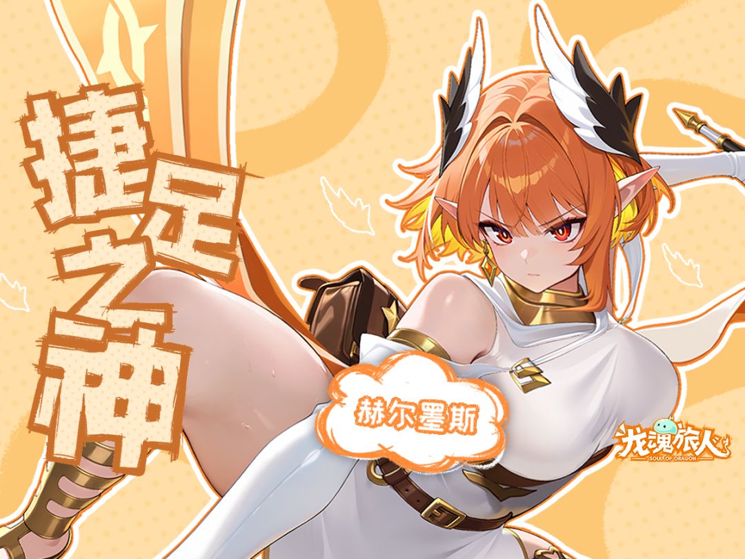 礼包码&技能介绍 | 谢谢，有被捷足之神的魔鬼步伐烧到，是说灼烧截图