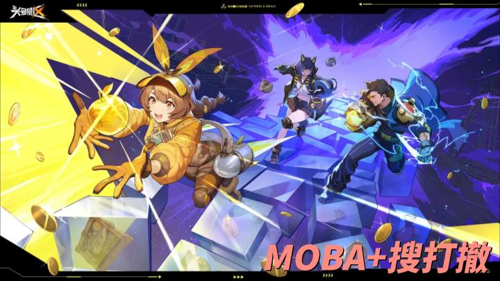 10分钟摸金爽局,MOBA玩家狂喜的轻量化竞技佳作截图