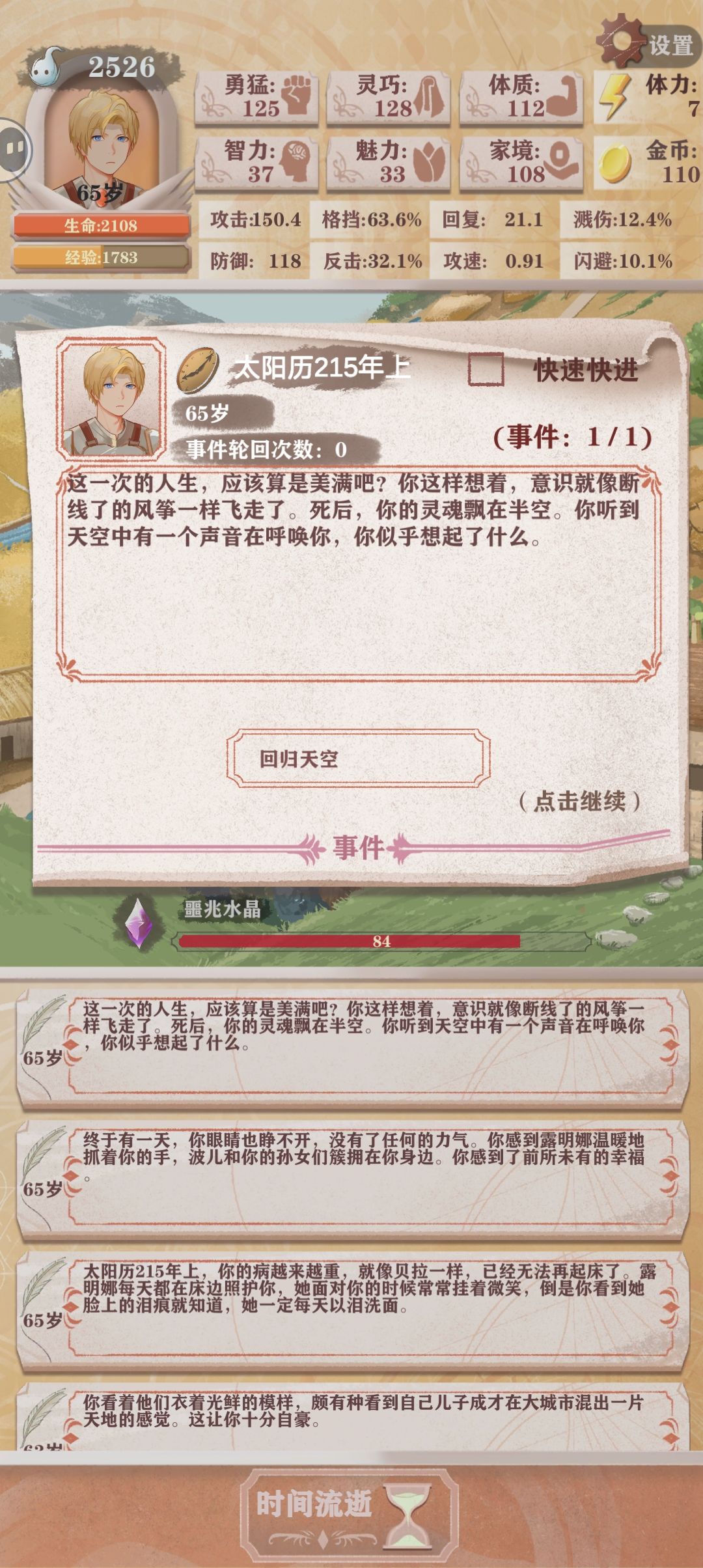 我测,不看视频(除6倍速)首次轮回击败魔王 1