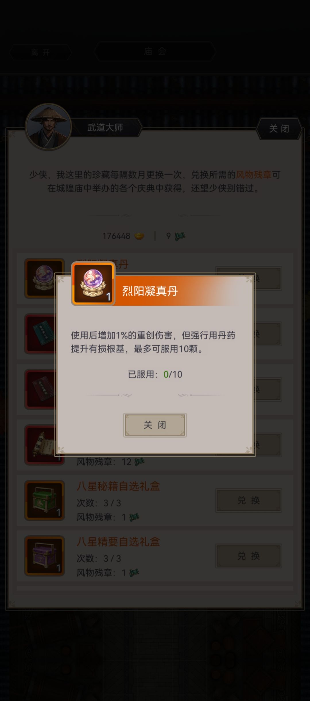 烈阳凝真丹 1