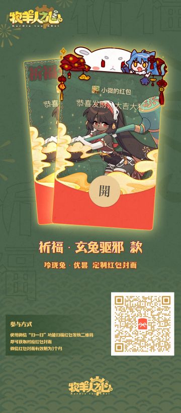 【祈福·玄兔驱邪】新年红包封面限量发放