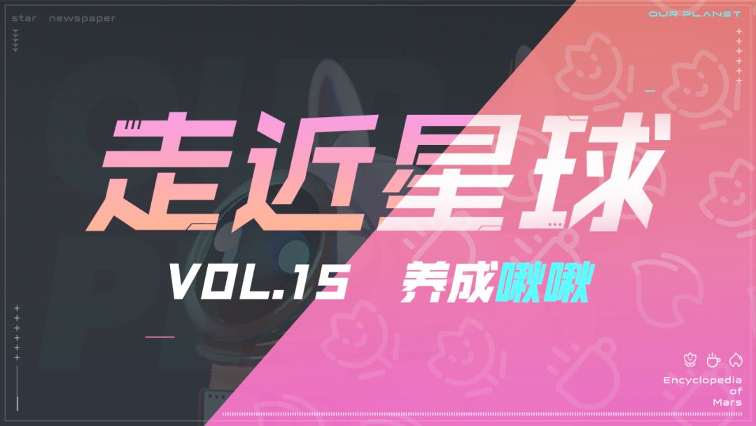 走近星球之《养成啾啾》截图
