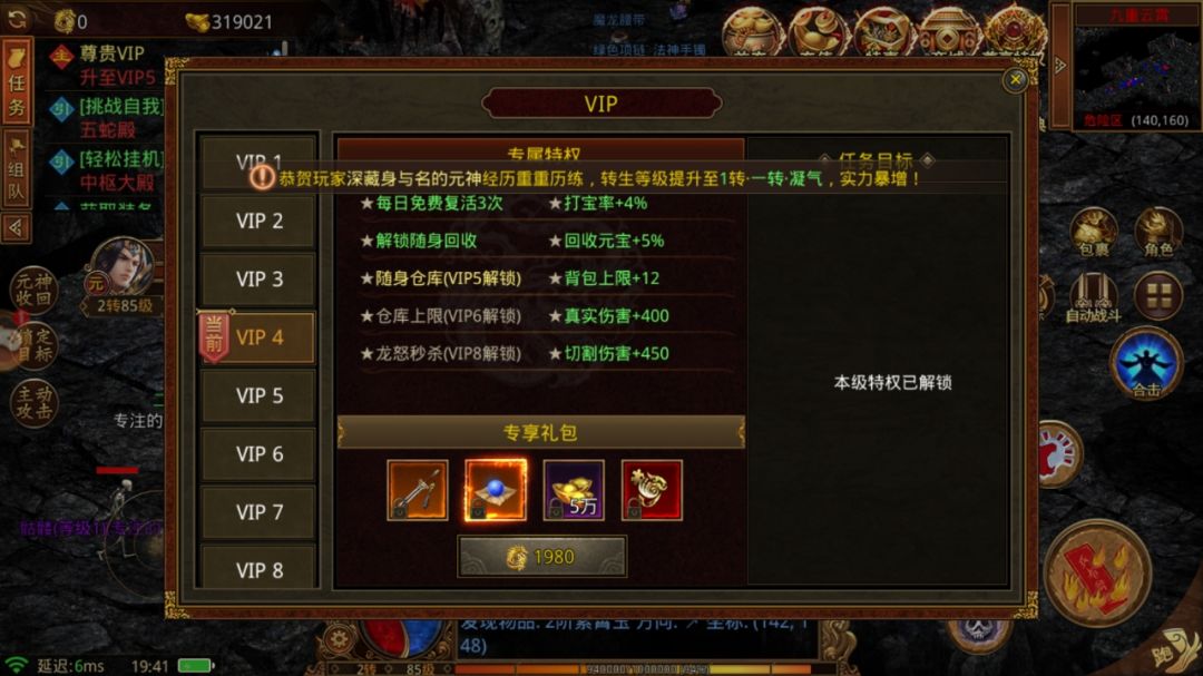 传奇世界手游 3