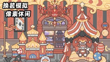 佛系种田游戏，体验像素田园中的治愈与自由