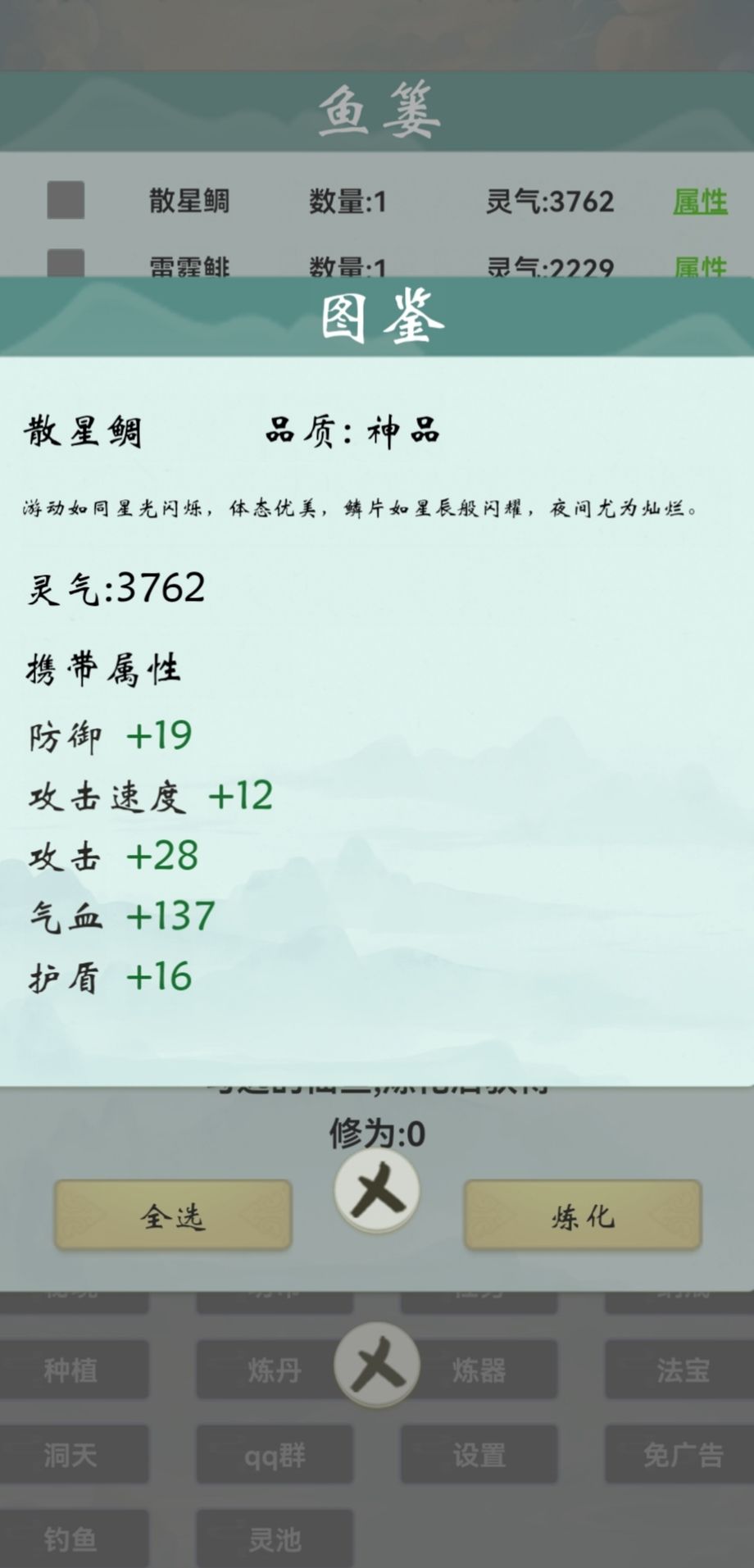 灵池与灵鱼 3
