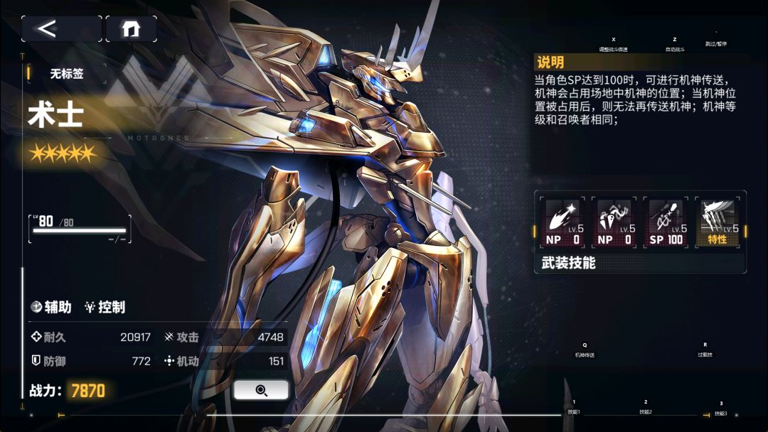 原来三四五星角色都有机神 4