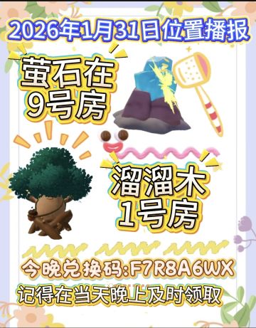 1月31日位置播报