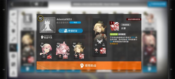 请问为什么会受限啊,借其他干员都没有这种情况截图