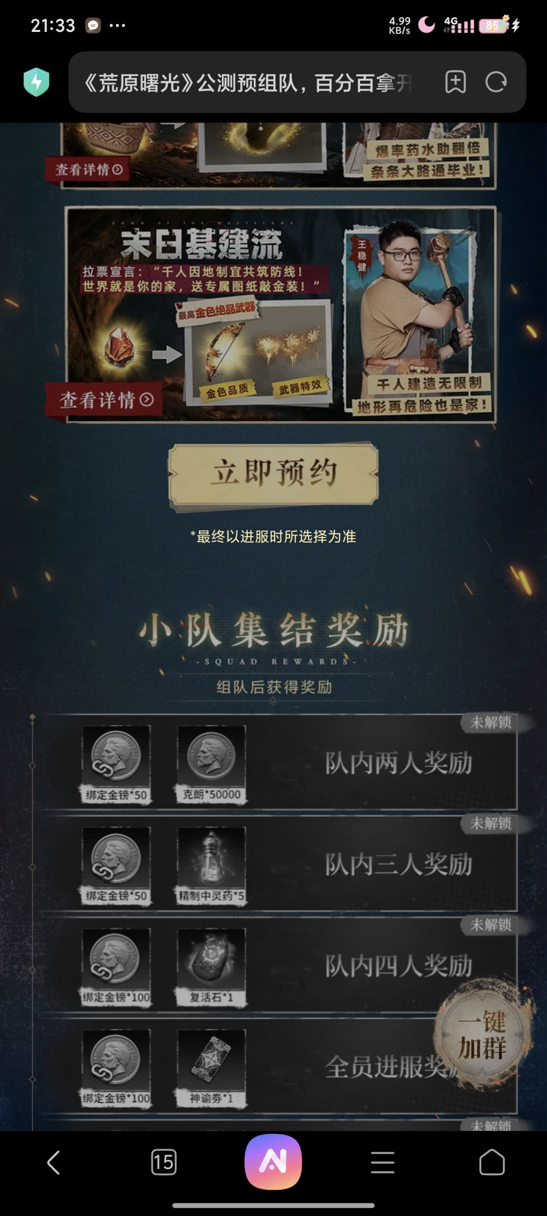 一起组队领奖励啦! 1