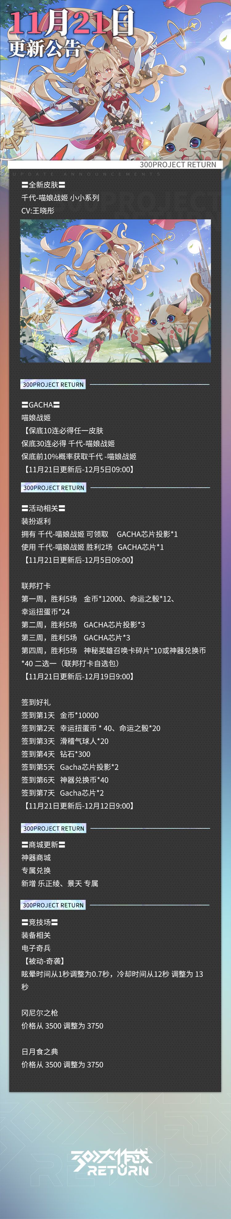 更新公告 | 11月21日 1