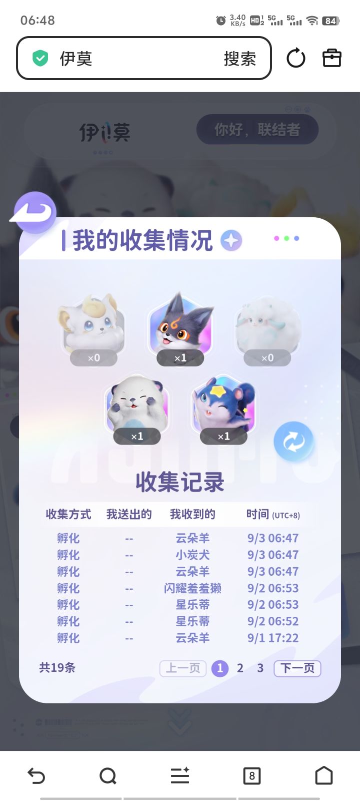 换换换截图