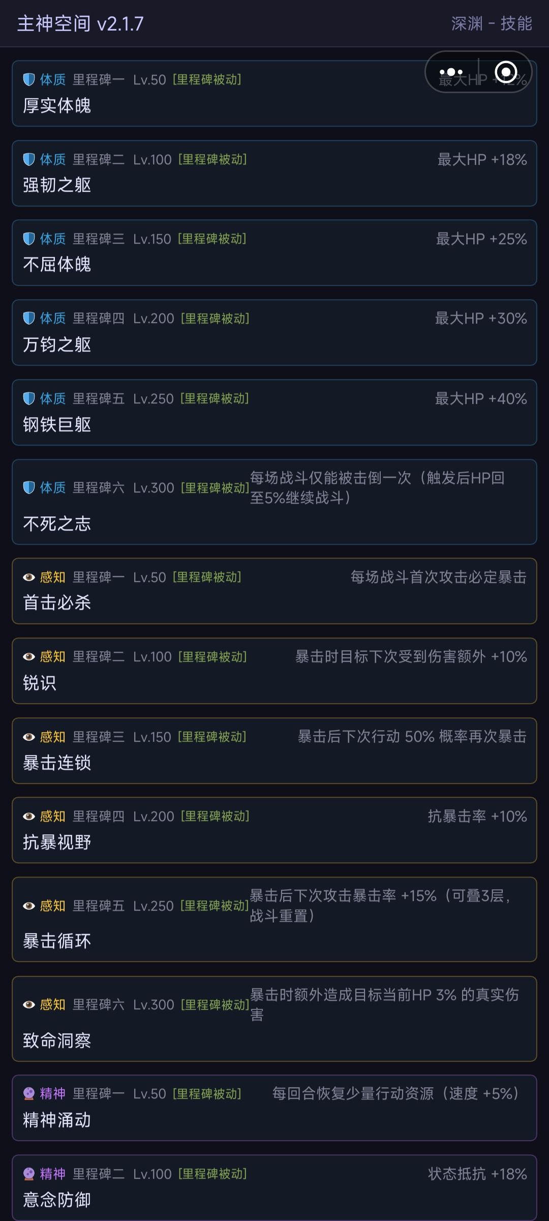 磨刀流2000层 3